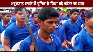 Watch 60 Naxali Surrender Video