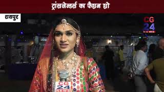 Watch Fashion show Exclusive, Raipur - CG 24 News Video