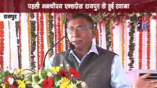Watch Antyoday exp. Green Flag From Raipur CG Video