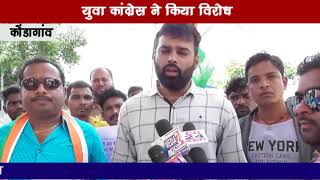 Watch Petrol Pradarshan Kondagaon Congress - CG 24 News Video