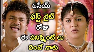 Watch à°’à°¸à±‡à°¯à± à°«à°¸à±à°Ÿà± à°¨à±ˆà°Ÿà± à°°à±‹à°œà± à°ˆ à°ªà°¨à°¿à°·à±à°®à±†à°‚à°Ÿà± à°²à± à°à°‚à°Ÿà±‡ à°¨à°¾à°•à± - Shakalaka Shankar Latest Comedy Scenes Video