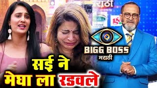 Watch Megha CRIES As Sai Complains About Her To Mahesh Manjrekar | Bigg Boss Marathi | Weekend Cha Daav Video