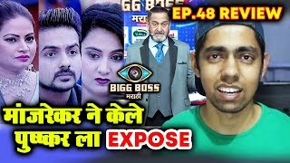 Watch Manjrekar EXPOSED Pushkar's Plan Of Splitting Sai-Megha | Bigg Boss Marathi | Weekend Cha Daav Video