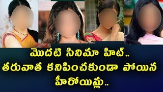 Watch à°®à±Šà°¦à°Ÿà°¿ à°¸à°¿à°¨à°¿à°®à°¾ à°¹à°¿à°Ÿà±.. à°¤à°°à±à°µà°¾à°¤ à°•à°¨à°¿à°ªà°¿à°‚à°šà°•à±à°‚à°¡à°¾ à°ªà±‹à°¯à°¿à°¨ à°¹à±€à°°à±‹à°¯à°¿à°¨à±à°²à±..Tollywood Latest News Video