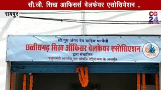 Watch à¤œà¥‡à¤¨à¤°à¤¿à¤• à¤®à¥‡à¤¡à¤¿à¤•à¤² à¤¶à¥‰à¤ª By Sikh Officers Welfare Association - Video