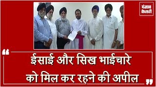 Watch Shillong Sikh issue à¤ªà¤° Catholic bishops conference of india à¤•à¥‹ à¤®à¤¿à¤²à¥‡ à¤¸à¤°à¤¨à¤¾ Video