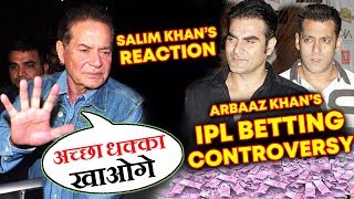 Watch Salman's Father Salim Khan Loses His Cool When Asked About Arbaaz Khan's IPL Betting Scam Video