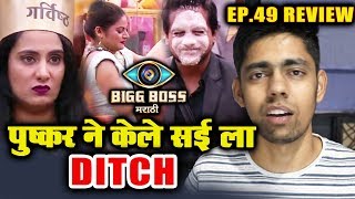 Watch Pushkar Choose Megha Over Sai In A TASK | Bigg Boss Marathi | Weekend Cha Daav | Ep. 49 Review Video
