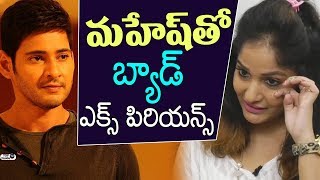 Watch Madhavi Latha about Mahesh babu Athidhi Shooting Memories | Madhavi Latha Interview | Top Telugu TV Video
