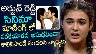 Watch Shalini Pandey Shocking Comments on Tollywood Casting Couch | Vijay Deverakonda Arjun Reddy Heroine Video