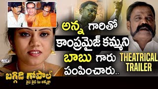 Watch Baggidi Gopal Theatrical Trailer | TDP Ex MLA | Mahesh Bhavya Sri Swetha Reddy | SR NTR Chandrababu Video