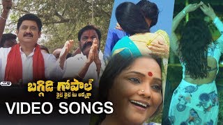 Watch Baggidi Gopal Movie Video Songs | TDP Ex MLA | SR NTR, Chandrababu | Top Telugu TV Video