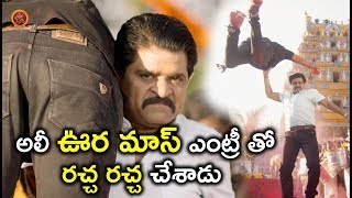 Watch à°…à°²à±€ à°Šà°° à°®à°¾à°¸à± à°Žà°‚à°Ÿà±à°°à±€ à°¤à±‹ à°°à°šà±à°š à°°à°šà±à°š à°šà±‡à°¶à°¾à°¡à± - Ali Sarrainodu Spoof - Ali Comedy Scenes Video