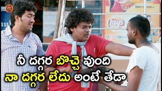 Watch à°¨à±€ à°¦à°—à±à°—à°° à°¬à±Šà°šà±à°šà±† à°µà±à°‚à°¦à°¿ à°¨à°¾ à°¦à°—à±à°—à°° à°²à±‡à°¦à± à°…à°‚à°Ÿà±‡ à°¤à±‡à°¡à°¾ - Shakalaka Shankar Comedy Scenes Video