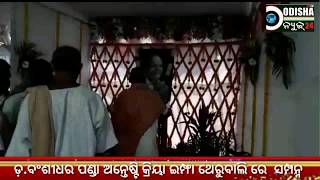Watch Dr. Banshidhar Panda #, IMFA #Therubali Video