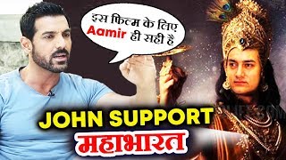Watch John Abraham SUPPORTS Aamir Khan's MAHABHARAT Video