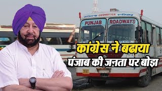 Watch Congress à¤¨à¥‡ à¤¬à¥à¤¾à¤¯à¤¾ Punjab à¤•à¥€ à¤œà¤¨à¤¤à¤¾ à¤ªà¤° à¤¬à¥‹à¤ Video