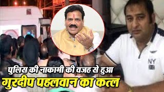 Watch Police à¤•à¥€ à¤¨à¤¾à¤•à¤¾à¤®à¥€ à¤•à¥€ à¤µà¤œà¤¹ à¤¸à¥‡ à¤¹à¥à¤†  Gurdeep Pehalwan à¤•à¤¾ à¥˜à¤¤à¥à¤² : Dr. Raj Kumar Verka Video