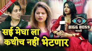 Watch I WON'T Meet Sai And Megha In Life, Says Jui Gadkari After Elimination | Bigg Boss Marathi Video
