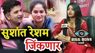 Watch Sushant And Resham Will Be In Finalist, Says Jui Gadkari | Bigg Boss Marathi Video