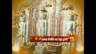 Watch Arti Kije Vardhman Ki | Mai To Arti Utaru Re Video