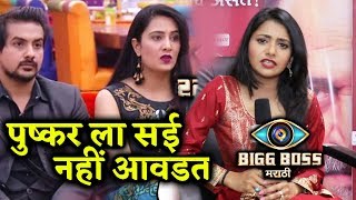 Watch Jui Gadkari EXPOSES Sai And Pushkar's FAKE RELATIONSHIP | Bigg Boss Marathi Video