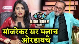 Watch Jui Gadkari Talks On Mahesh Manjrekar's CLASS During Weekend Cha Daav | Bigg Boss Marathi Video