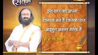 Watch Santvaani - Shri Shri Ravi Shankar ji Video
