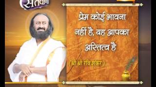 Watch Santvaani - Shri Shri Ravi Shankar ji Video