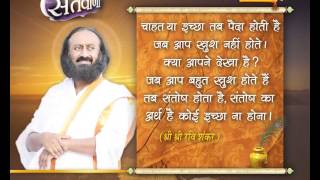 Watch Santvaani - Shri Shri Ravi Shankar ji Video