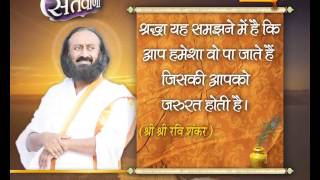 Watch Santvaani - Shri Shri Ravi Shankar ji Video