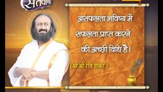 Watch Santvaani - Shri Shri Ravi Shankar ji Video