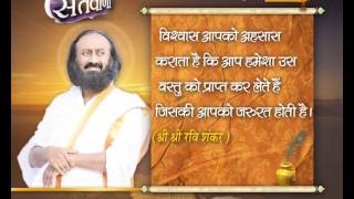 Watch Santvaani - Shri Shri Ravi Shankar ji Video