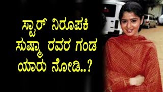 Watch à²¸à³à²¯à²¾à²‚à²¡à²²à³à²µà³à²¡à³ à²¨ à²¸à³à²Ÿà²¾à²°à³ à²¨à²¿à²°à³‚à²ªà²•à²¿ à²¸à³à²·à³à²®à²¾ à²…à²µà²° à²—à²‚à²¡ à²•à²¨à³à²¨à²¡à²¦ à²¸à³à²Ÿà²¾à²°à³ à²¡à³ˆà²°à³†à²•à³à²Ÿà²°à³ | Kannada Actress Sushma Video