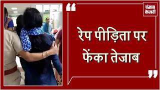 Watch gangrape à¤•à¤¾ à¤¦à¤°à¥à¤¦ à¤¬à¤°à¤¦à¤¾à¤¶à¥à¤¤ à¤•à¤° à¤°à¤¹à¥€ minor à¤ªà¤° Acid attack Video