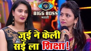 Watch Jui Gadkari PUNISHES Sai Lokur With Special Power | Bigg Boss Marathi Video