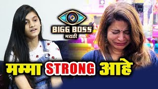 Watch Megha Dhade's Daughter GETS EMOTIONAL While Talking About Mother | Bigg Boss Marathi Video