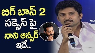 Watch Hero Nani Excellent Answer about Big Boss 2 Result | Bigg Boss 2 Telugu Press Meet | Jr NTR Video