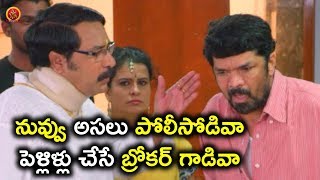 Watch à°¨à±à°µà±à°µà± à°…à°¸à°²à± à°ªà±‹à°²à±€à°¸à±‹à°¡à°¿à°µà°¾ à°ªà±†à°³à±à°²à°¿à°³à±à°²à± à°šà±‡à°¸à±‡ à°¬à±à°°à±‹à°•à°°à± à°—à°¾à°¡à°¿à°µà°¾ - Aakasamlo Sagam Movie Scenes Video