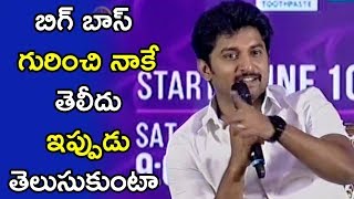 Watch Hero Nani speech at Bigg Boss Telugu Season 2 Press Meet || #BiggBoss2Telugu || #BiggBoss2 Video