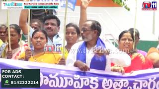 Watch DALITHA HAKKULA PORATA SAMITHI PROTEST FOR OFTEN MASS RACISM AT VISAKHA TV11 NEWS 23RD MAY 2017 Video