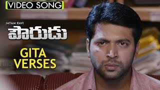 Watch Pourudu Telugu Movie Full Video Song - Gita Verses Full Video Song - Jayam Ravi , Amala Paul Video