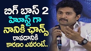 Watch à°¬à°¿à°—à± à°¬à°¾à°¸à± 2 à°¹à±‹à°¸à±à°Ÿà± à°—à°¾ à°¨à°¾à°¨à°¿à°•à°¿ à°›à°¾à°¨à±à°¸à± à°Žà°²à°¾ à°µà°šà±à°šà°¿à°‚à°¦à°‚à°Ÿà±‡.. Hero Nani BIGG BOSS 2 Chance |  Top Telugu TV Video