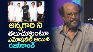 Watch Rajinikanth Emotional About SR NTR and Dasari Narayana Rao | Kaala Press Meet | Top Telugu TV Video