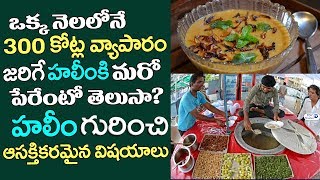 Watch Do you know another name of Hyderabadi Haleem? The history of Haleem | Ramzan Special Dish Haleem Video