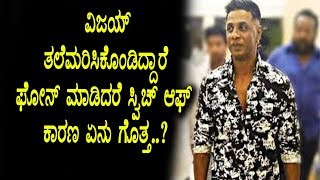 Watch à²¦à³à²¨à²¿à²¯à²¾ à²µà²¿à²œà²¯ à²¤à²²à³†à²®à²°à³†à²¸à²¿à²•à³Šà²‚à²¡à²¿à²¦à³à²¦à²¾à²°à³†, à²«à³‹à²¨à³ à²¨à³‹à²¡à³à²¦à³à²°à³† à²¸à³à²µà²¿à²šà³ à²†à²«à³ à²•à²¾à²°à²£ à²à²¨à³ à²—à³Šà²¤à³à²¤ | Kannada News Video