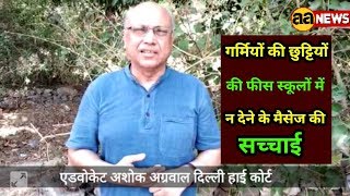 Watch Parents may not pay school fee during two-month summer vocations- truth of this msg Video