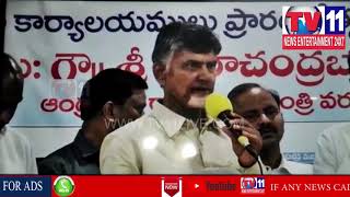 Watch CM CHANDRABABU NAIDU INAUGURATES TAHSILDAR OFFICE IN VISAKHA | Tv11 News | 05-06-2018 Video