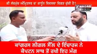 Watch Law and Order à¨¸à¨¹à©€ à¨•à¨°à¨¨ à¨²à¨ˆ à¨…à©°à¨®à©à¨°à¨¿à¨¤à¨¸à¨° à¨ªà©à¨²à¨¿à¨¸ à¨•à¨®à¨¿à¨¶à¨¨à¨° à¨¨à©‚à©°  à¨¬à¨¦à¨²à¨£à¨¾ à¨œà¨°à©‚à¨°à©€ - Advocate Sandeep Gorsi Video