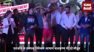 Watch 120 à¤¦à¤¿à¤¨à¥‹à¤‚ à¤•à¥‡ à¤«à¤¿à¤Ÿà¤¨à¥‡à¤¸ à¤«à¥‡à¤¸à¥à¤Ÿà¤¿à¤µà¤² 'à¤®à¤¿à¤¶à¤¨ à¤«à¤¿à¤Ÿ à¤‡à¤‚à¤¡à¤¿à¤¯à¤¾' à¤•à¥€ à¤¶à¥à¤°à¥à¤†à¤¤ Video